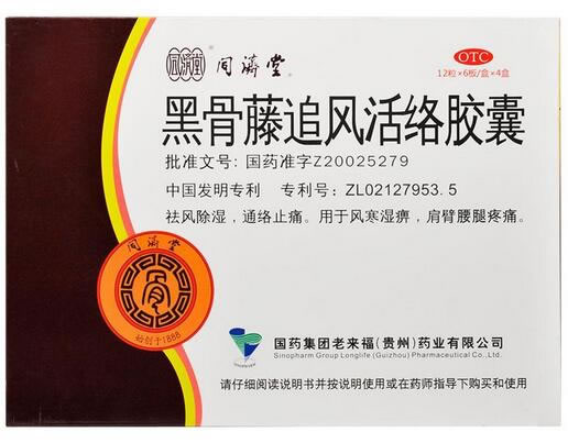 黑骨藤追风活络胶囊