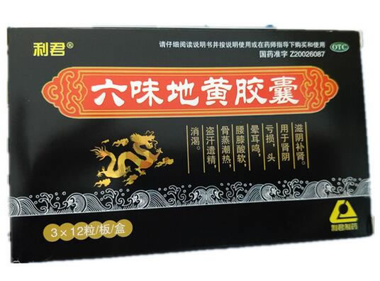 利君六味地黄胶囊招商代理 36粒