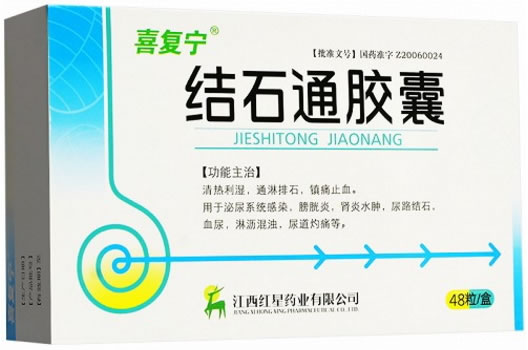 喜复宁结石通胶囊招商代理 48粒
