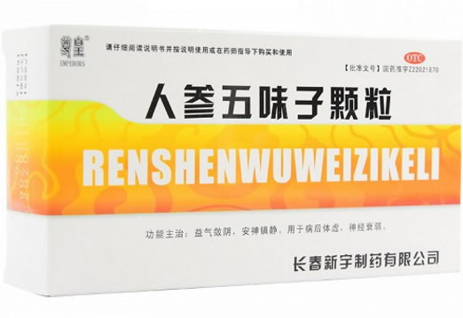 人参五味子颗粒招商代理 8袋 新宇制药