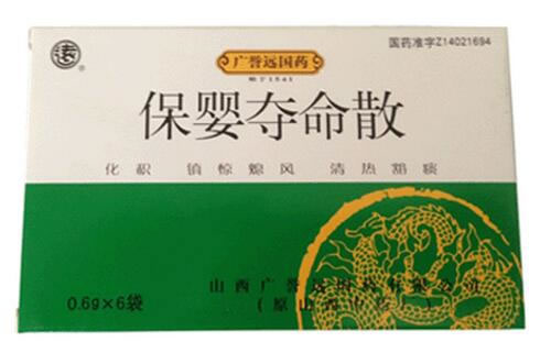 广誉远国药/远小儿清热化积散(保婴夺命散)招商代理 广誉远国药