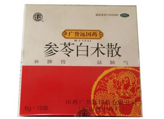 广誉远国药/远参苓白术散招商代理 