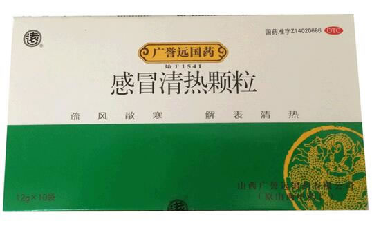 广誉远国药/远感冒清热颗粒招商代理 