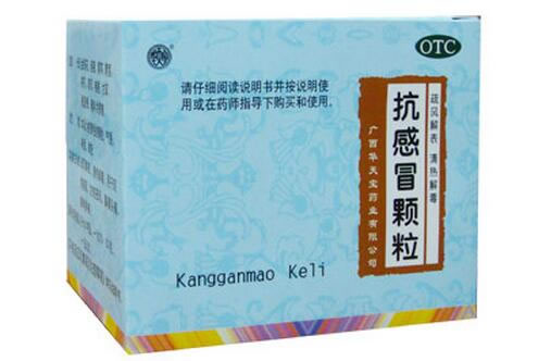 抗感冒颗粒招商代理 10袋 广西华天宝