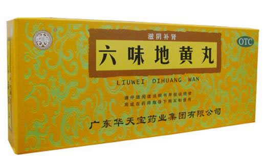 华天宝六味地黄丸招商代理 10丸
