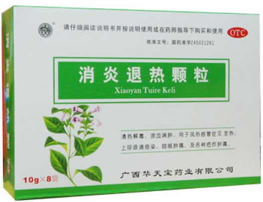 华天宝消炎退热颗粒招商代理 8袋 广西华天宝
