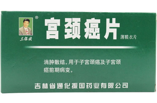 王振国宫颈癌片招商代理 36片 振国