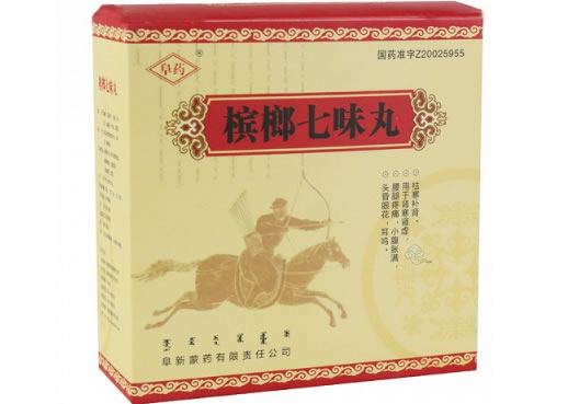 槟榔七味丸招商代理 15g 阜新蒙药