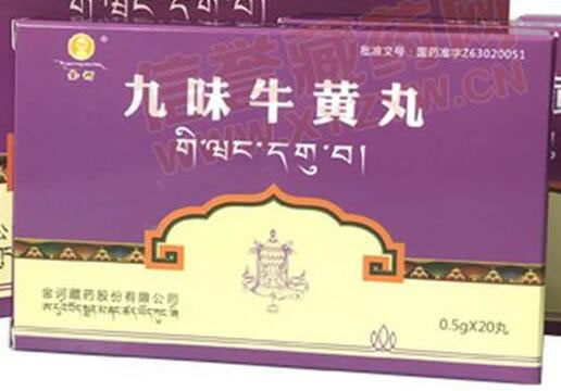 九味牛黄丸