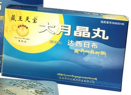 藏王天宝/达西日布大月晶丸招商代理 0.6g*24丸
