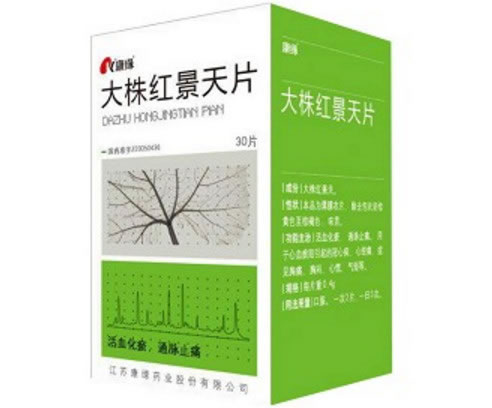 康缘大株红景天片招商代理 30片