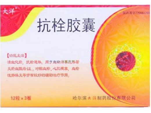 大洋抗栓胶囊招商代理 36粒 哈尔滨大洋