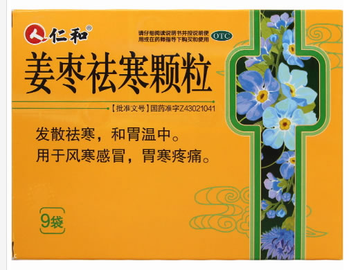 姜枣祛寒颗粒招商代理 9袋 康尔佳制药