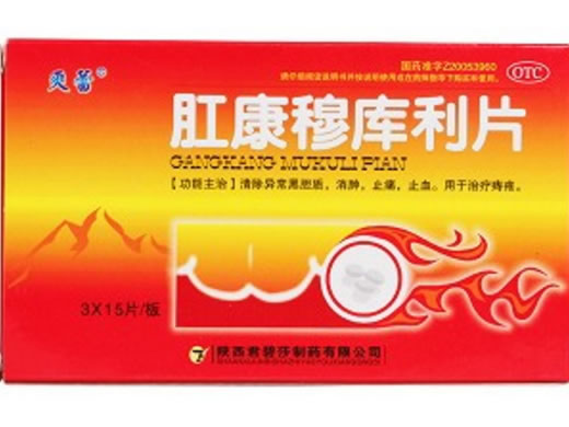 爽蕾肛康穆库利片招商代理 爽蕾