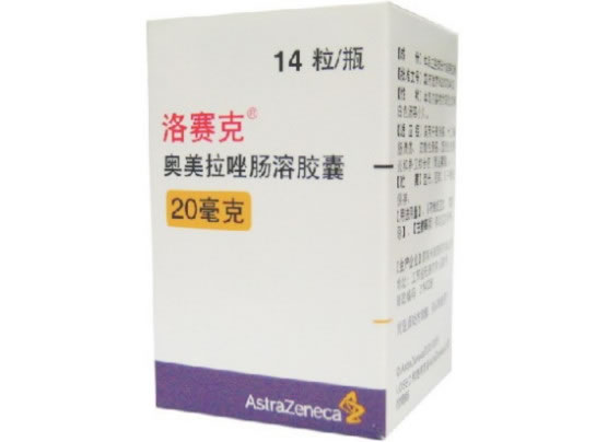 洛赛克奥美拉唑肠溶胶囊招商代理 20mg*14粒 阿斯利康制药