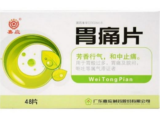 胃痛片