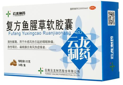 云龙制药复方鱼腥草软胶囊招商代理 36粒