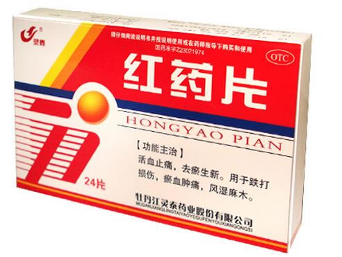 灵泰红药片招商代理 