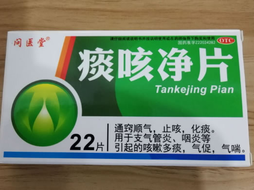 问医堂痰咳净片招商代理 22片
