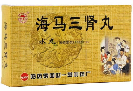 海马三肾丸招商代理 10袋 哈药集团
