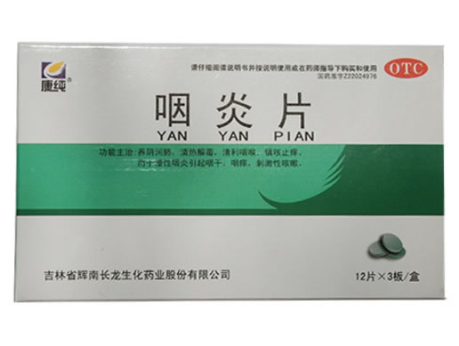 康纯咽炎片招商代理 36片