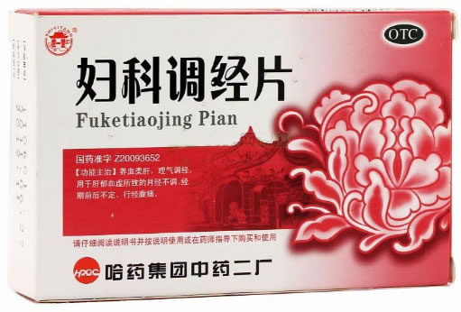 妇科调经片招商代理 48片 哈药集团中药二厂