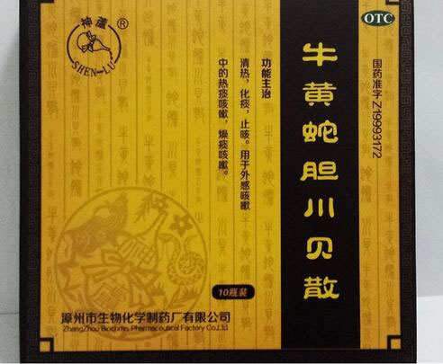 牛黄蛇胆川贝散