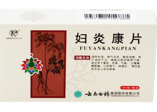 妇炎康片招商代理 0.26g*48片 云南白药集团