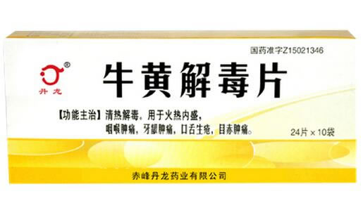 丹龙牛黄解毒片招商代理 24片*10袋