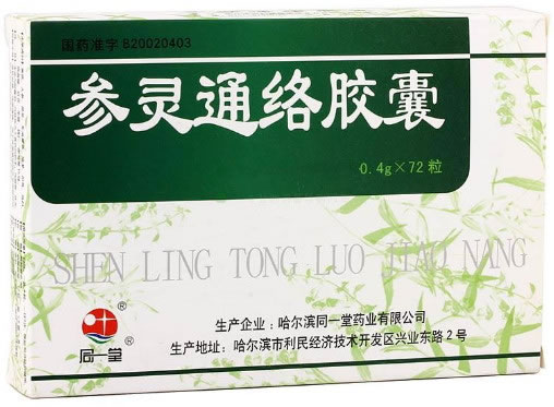 参灵通络胶囊招商代理 72粒