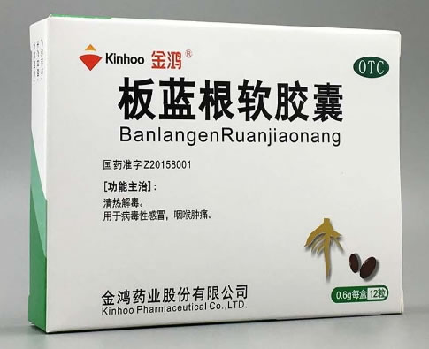 金鸿板蓝根软胶囊招商代理 金鸿 12粒