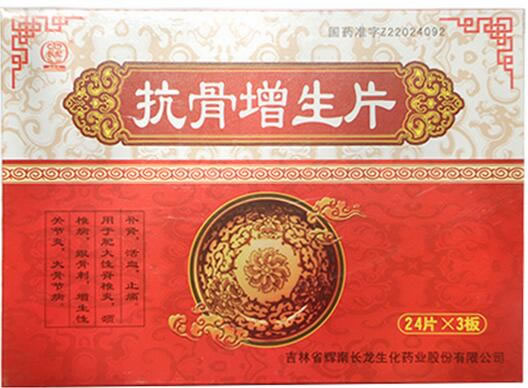 抗骨增生片招商代理 吉林省辉南长龙生化