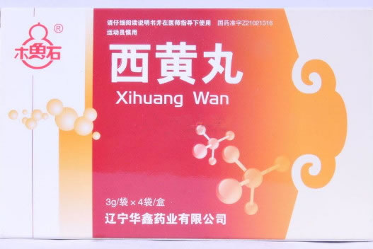 西黄丸招商代理 4袋 华鑫药业