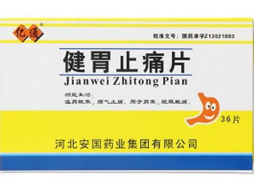 亿通健胃止痛片招商代理 36片 河北安国