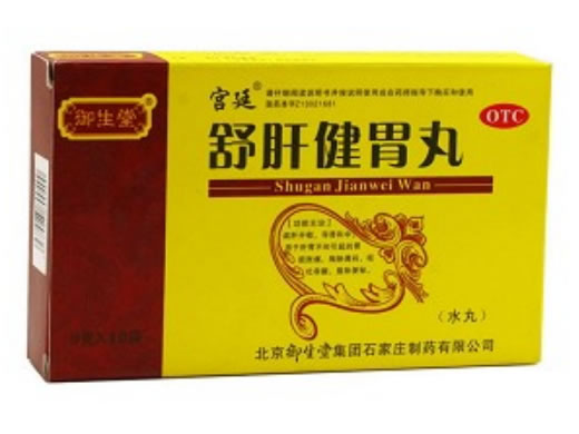 舒肝健胃丸(名草)招商代理 :舒肝健胃丸(名草) 9g*10袋 北京御生堂集团石家庄制药