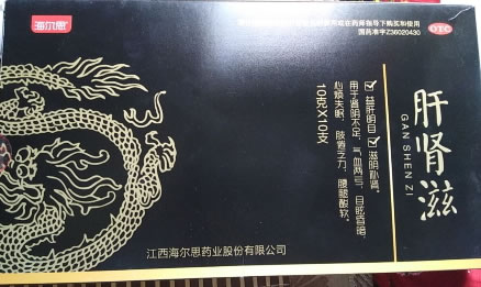 海尔思肝肾滋招商代理 10支 江西海尔思