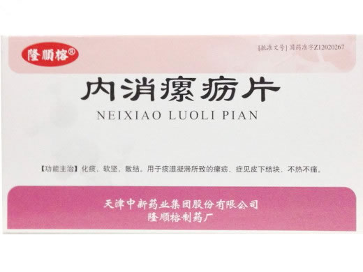 隆顺榕内消瘰疬片招商代理 隆顺榕