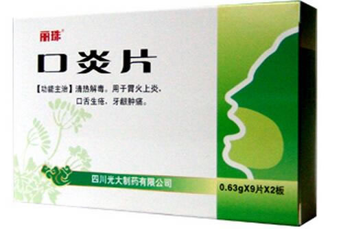 口炎片
