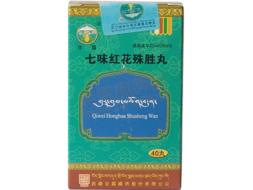 甘露七味红花殊胜丸招商代理 40丸