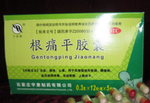 根痛平胶囊