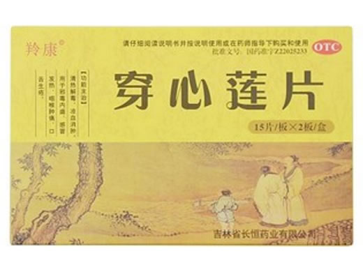 穿心莲片招商代理 30片 长恒药业