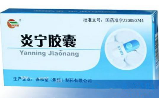 炎宁胶囊招商代理 :炎宁胶囊 0.5g*24s 保和堂(焦作)制药