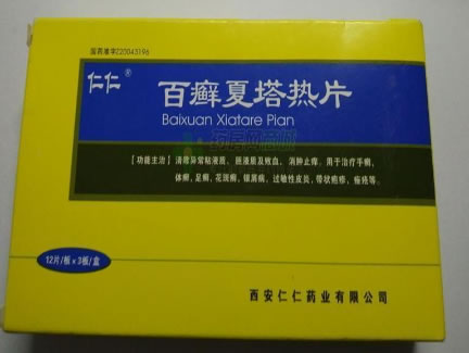 百癣夏塔热片招商代理 36片 西安仁仁药业