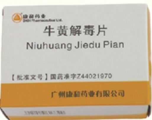 康和药业牛黄解毒片招商代理 