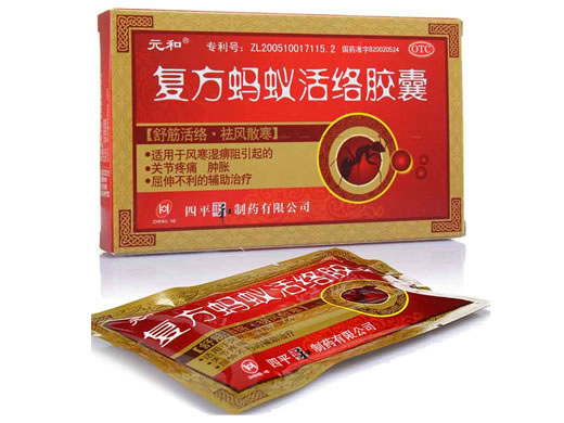 元和复方蚂蚁活络胶囊招商代理 48粒
