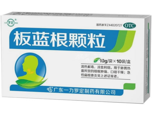 板蓝根颗粒招商代理 10袋 罗定制药