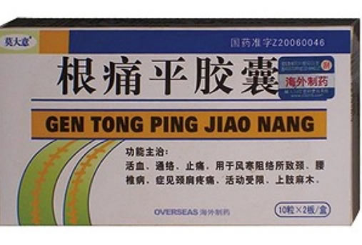 根痛平胶囊