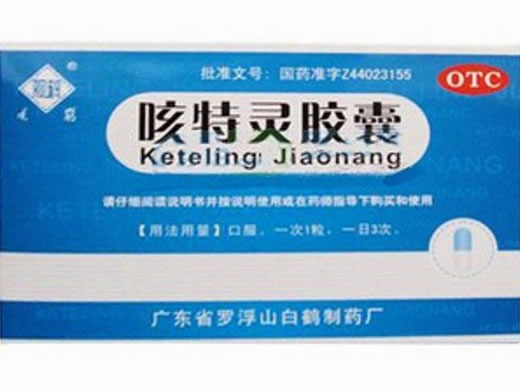 咳特灵胶囊招商代理 12粒 罗浮山白鹤制药厂