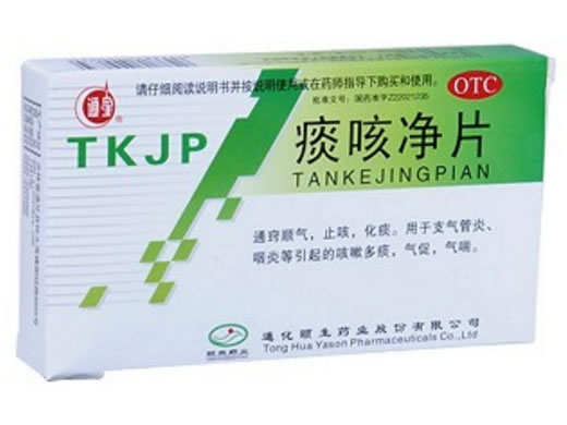 痰咳净片招商代理 :痰咳净片 0.2g*28片 通化颐生药业