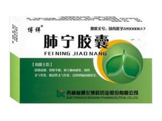 博祥肺宁胶囊招商代理 24粒